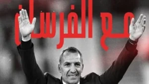 تعيين بريندان رودجرز مدربًا للقادسية السعودي يعزز آفاق الفريق في الدوري السعودي